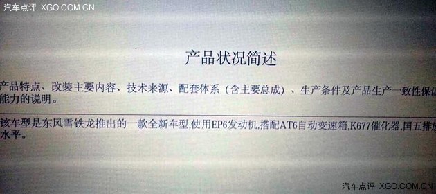 东风雪铁龙C3-XR新消息 9月30日将首发