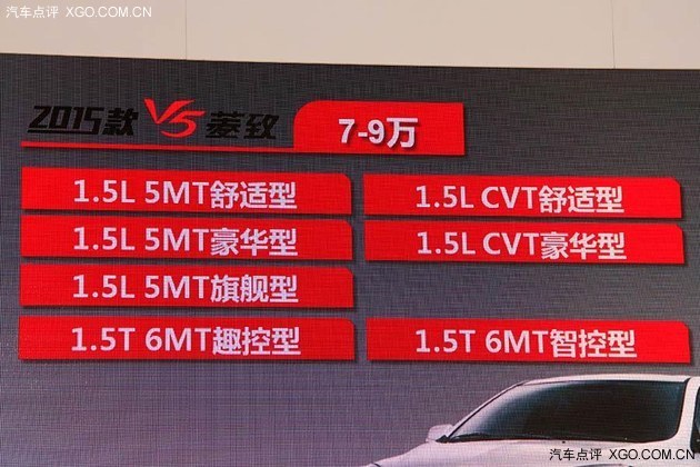 2014成都车展 东南2015款V5菱致发布！