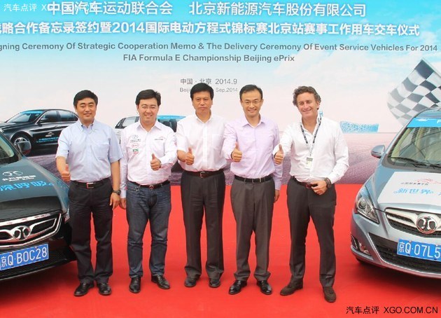 电动F1北京站将开赛 服务车由北汽提供