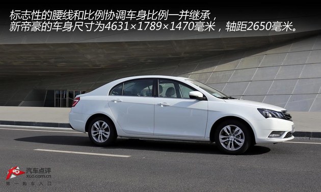 称职的家用车 新帝豪三厢1.3T CVT试驾