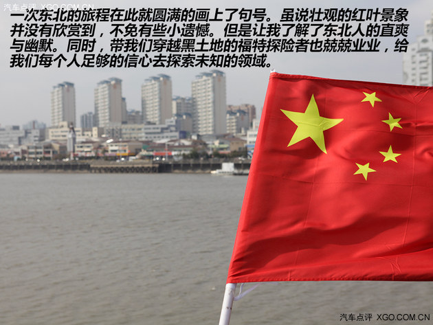 红叶/边境/朝鲜 福特探险者穿越游记