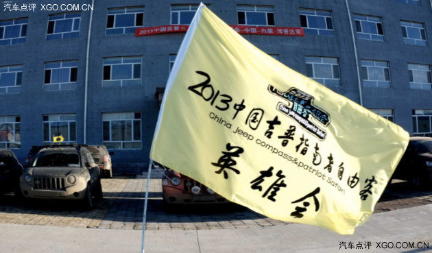 Jeep游骑兵总部基地10月25日在北京挂牌