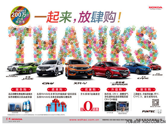 东风Honda 200万台达成感恩回馈
