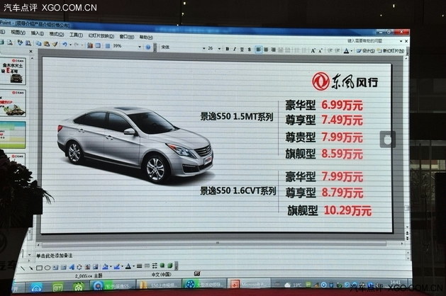 售价6.99起 景逸S50上海弘迅上市发布会