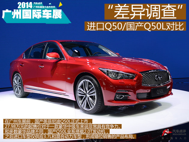 “差异调查” 进口Q50/国产Q50L细节对比