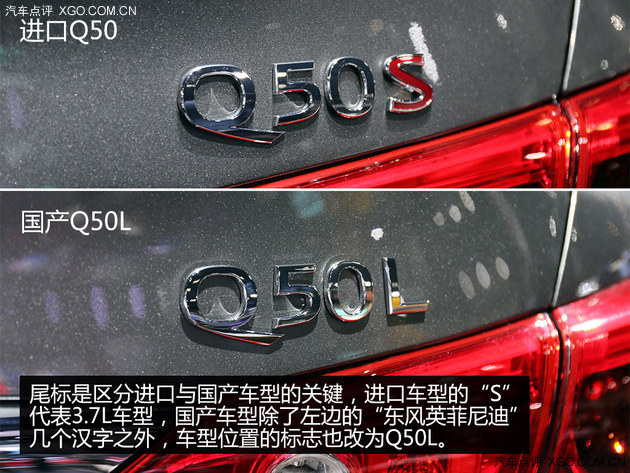 “差异调查” 进口Q50/国产Q50L细节对比