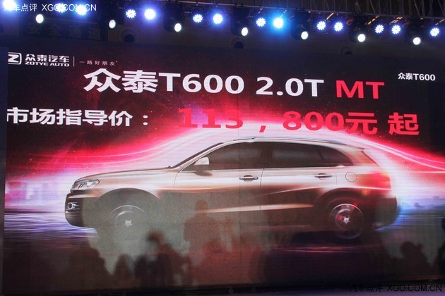 众泰T600 2.0T自动挡上市 售11.38万起
