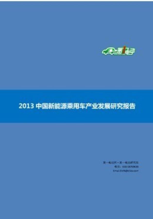 2015新能源汽车年度系列研究报告介绍