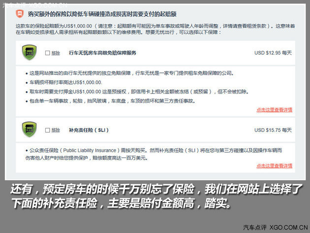 点评君全球攻略 北美房车自驾游（上）