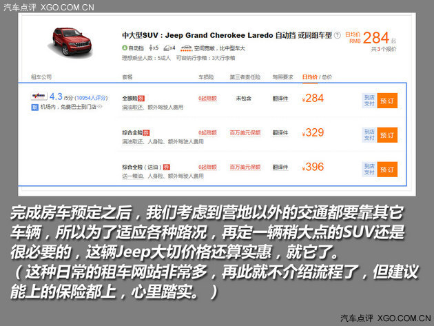 点评君全球攻略 北美房车自驾游（上）