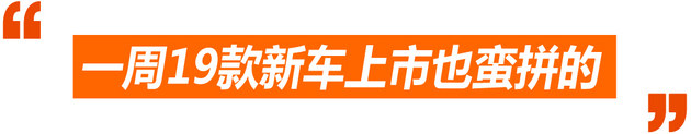 新车上市全扎堆 厂商也要迷信翻黄历？