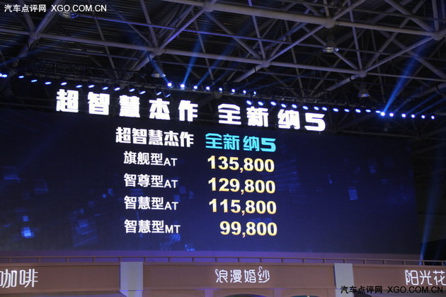 纳智捷全新纳5正式上市 售9.98-13.58万