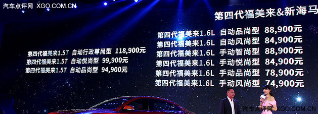 新款海马S7/福美来M5上市 售7.49万起
