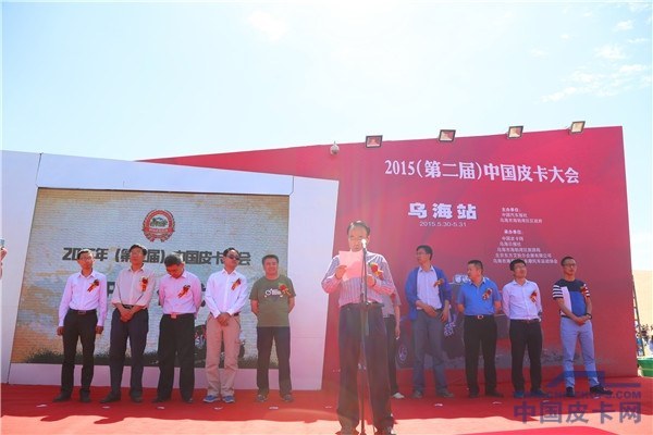 2015第二届中国皮卡大会征战广袤金沙