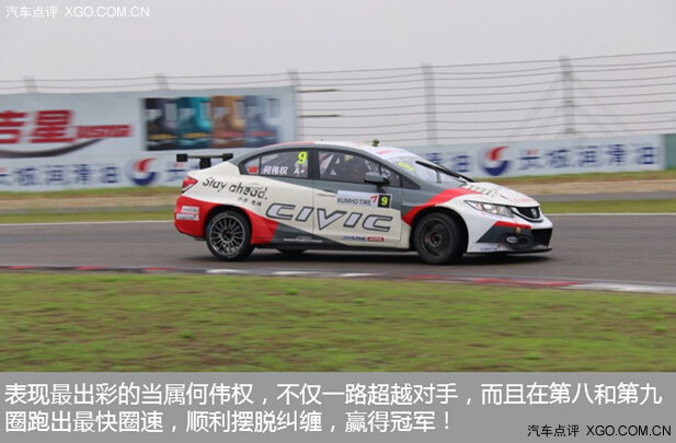 东风本田思域再次称雄CTCC上海站！