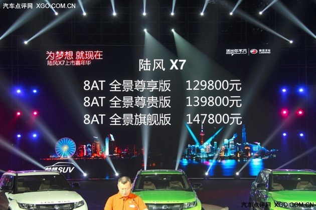 陆风X7售12.98-14.78万 共推3款车