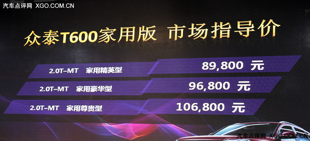 2015成都车展 众泰新款T600售8.98万起