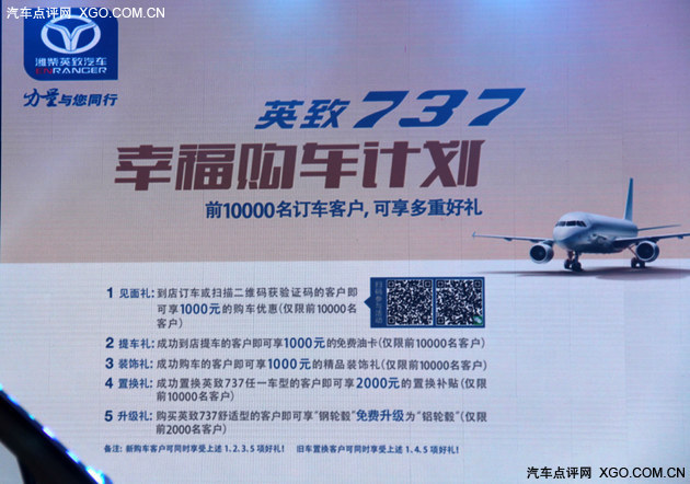 潍柴英致737正式上市 售5.68-9.98万