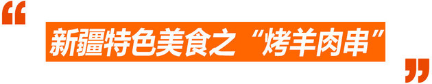 点评君收藏夹十一特辑 吃喝玩乐在新疆