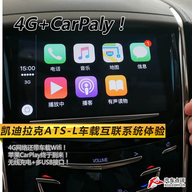 4G+Carplay！凯迪拉克ATS-L车载系统体验