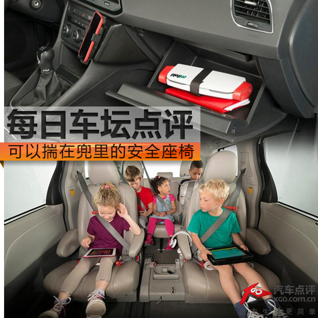 每日车坛点评 可以揣在兜里的安全座椅