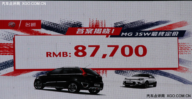 售8.77万/仅推一款车型 MG 3SW正式上市