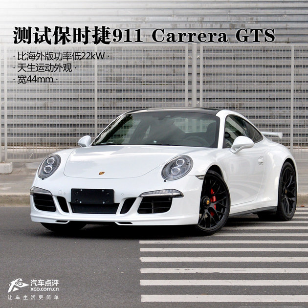 比海外版慢 测试保时捷911 Carrera GTS