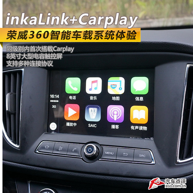 inkaLink+CarPlay 荣威360车载系统体验