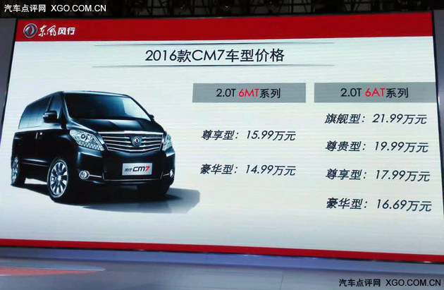 2015广州车展 风行CM7售14.99-21.99万