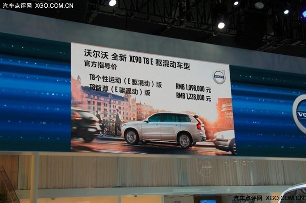 2015广州车展 沃尔沃XC90 T8正式上市