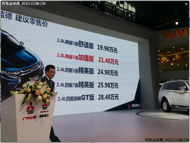 2015广州车展 欧蓝德加值版售21.48万
