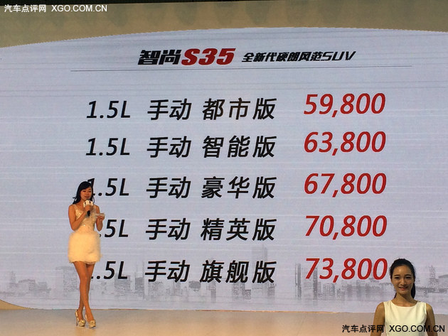 2015广州车展 金杯智尚S35售5.98万起