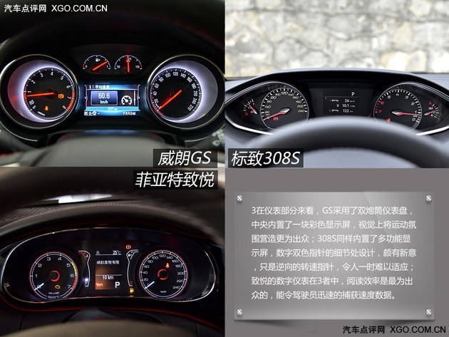 主打运动牌 威朗GS/标致308S/菲亚特致悦