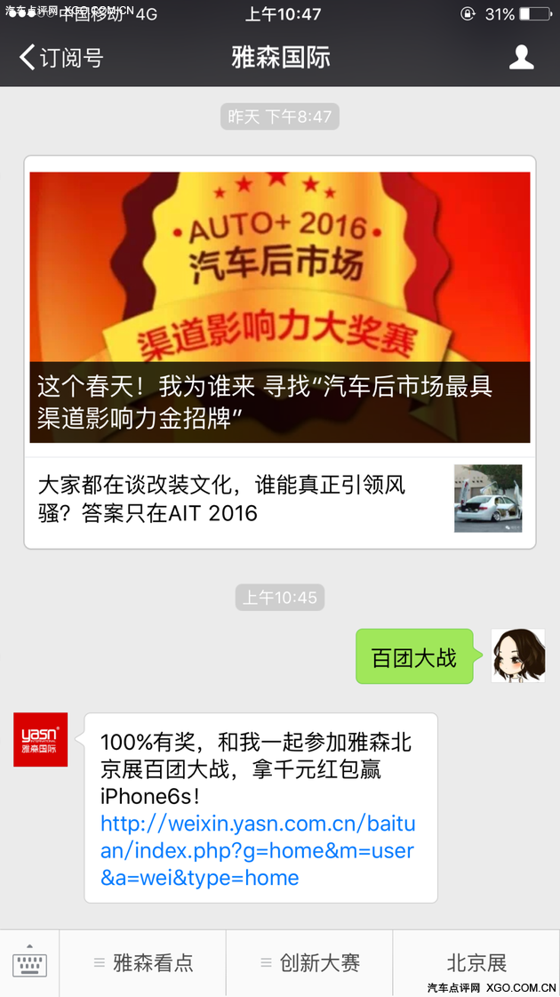 上北京看雅森展，得红包抽iPhone6s!