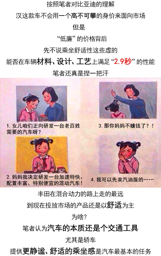 图说八道 比亚迪汉跑这么快不怕“崴脚”?