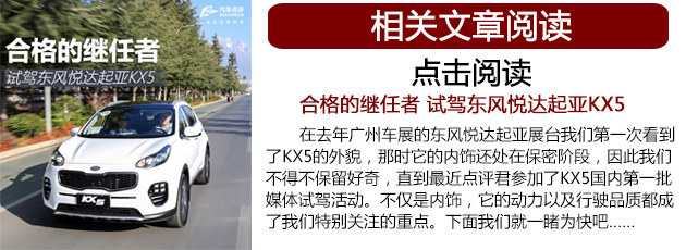 东风悦达起亚KX5今晚上市 搭载两种动力