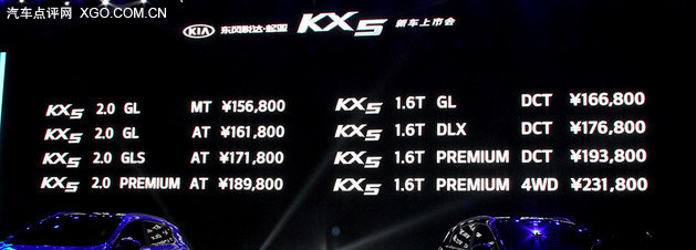 东风悦达起亚KX5上市 售15.68-23.18万