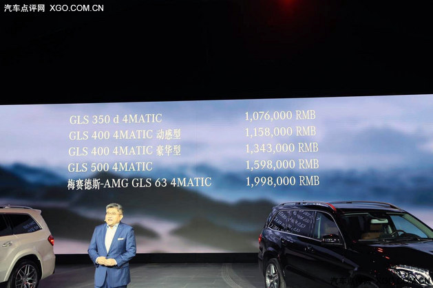 奔驰GLS级正式上市 售107.6-199.8万元