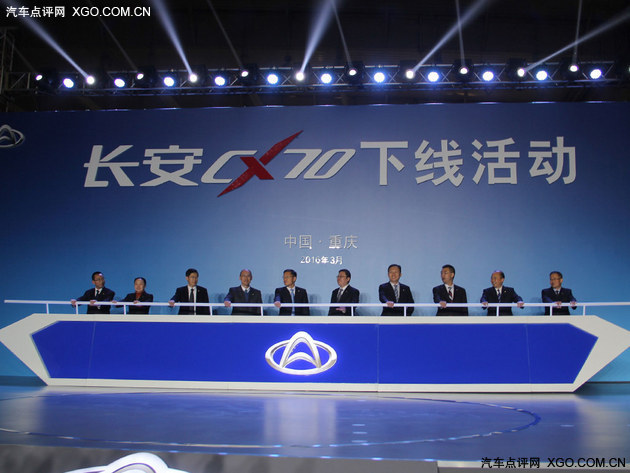 长安CX70正式下线 将于4月北京车展上市
