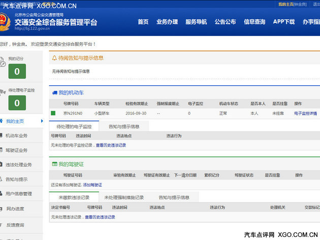 改版违章如何查？违章信息查询渠道汇总