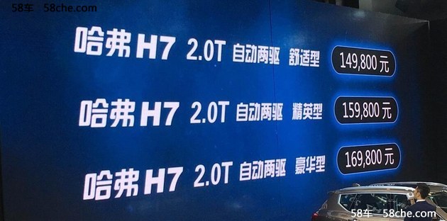 2016北京车展 哈弗蓝标H7售14.98万起