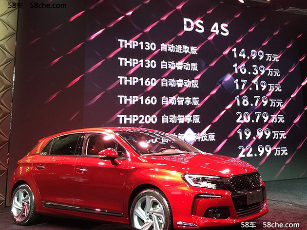 2016北京车展 DS 4S售价14.99万元起