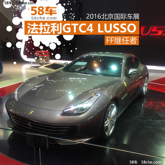 2016北京车展 法拉利GTC4 Lusso实拍