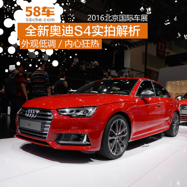 2016北京车展 全新奥迪S3实拍解析