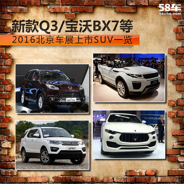 新款Q3/宝沃BX7等 北京车展上市SUV一览