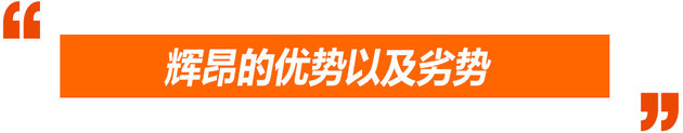 你这次越界了 上汽大众辉昂前瞻解析