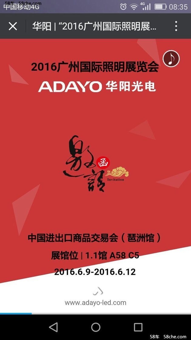 ADAYO华阳光电参加广州国际照明展览会