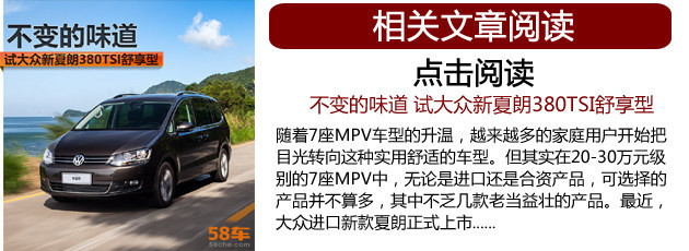 进口MPV难抉择 夏朗/嘉华/C4 PICASSO对比