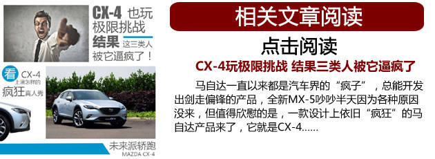 人性化调查(31) 马自达CX-4储物便利性