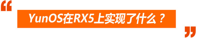 便捷程度大幅提升 荣威RX5互联系统体验